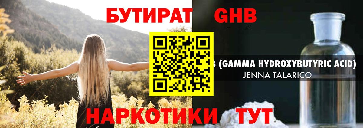 Бутират  БУТИРАТ бутандиол  Вход с VPN  Борзя 
