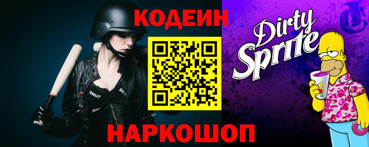 Кодеиновый сироп Lean напиток Lean (лин)  Codein напиток Lean (лин)  Борзя  Вход с VPN 