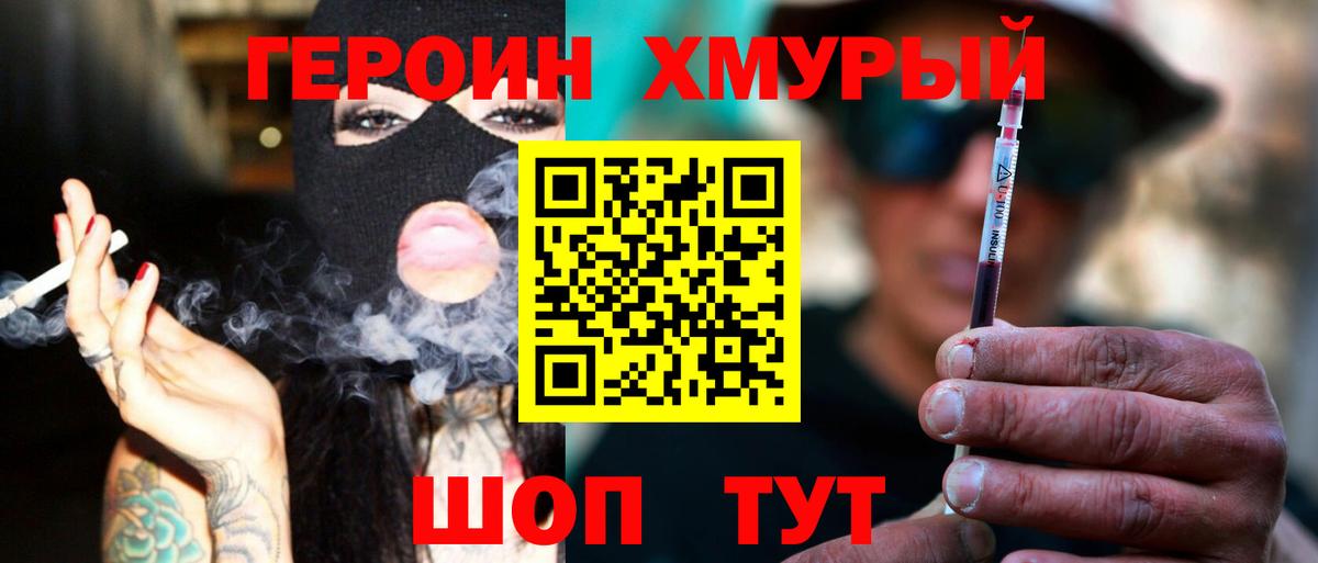 ГЕРОИН  Героин герыч  Вход с VPN  Борзя 