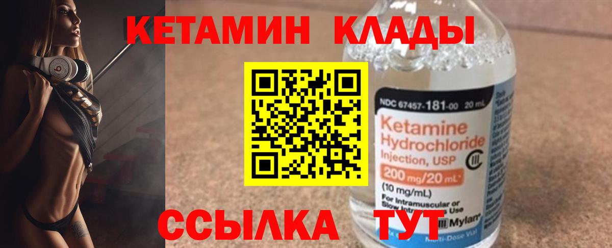 КЕТАМИН VHQ Борзя